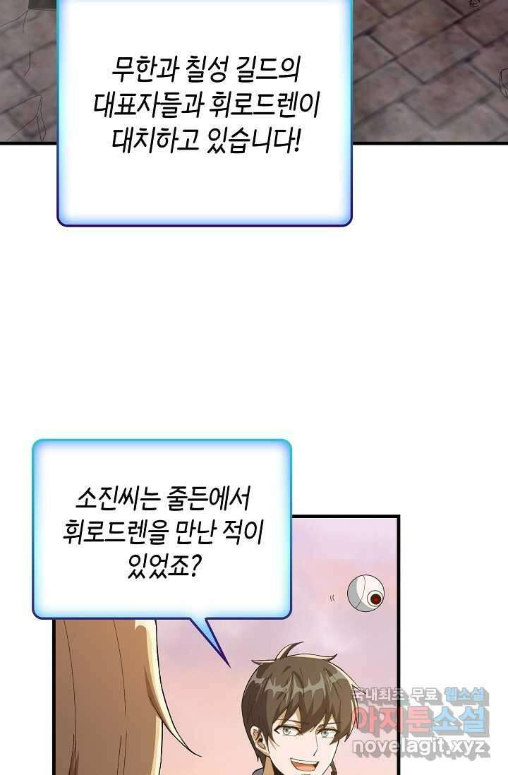 몬스터로 로그인 15화 32