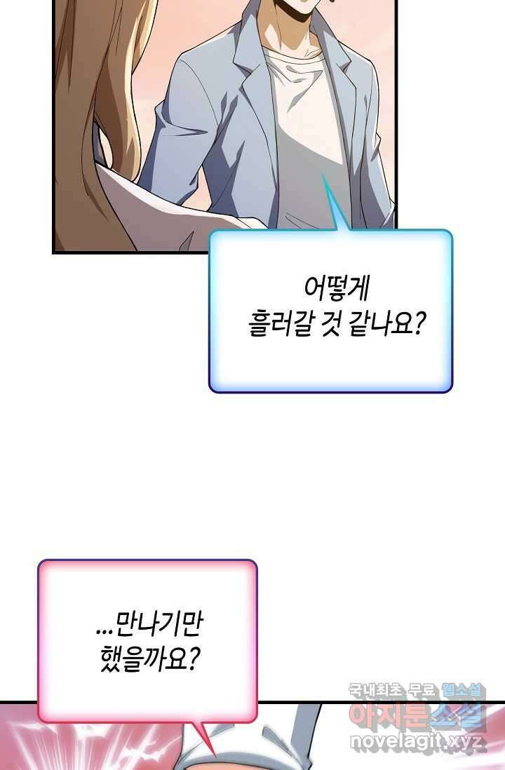 몬스터로 로그인 15화 33