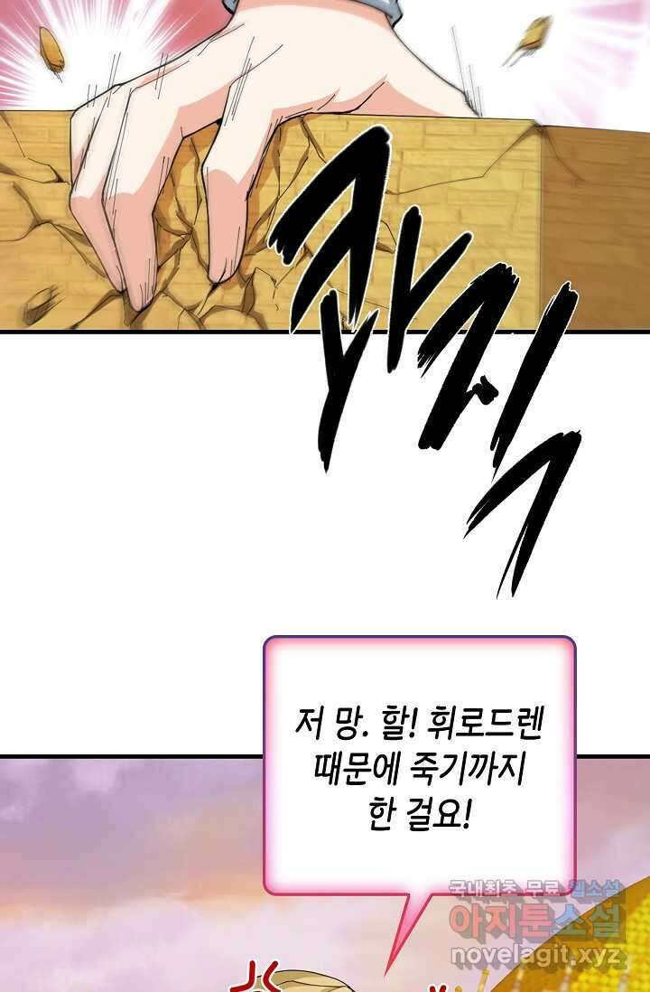 몬스터로 로그인 15화 34