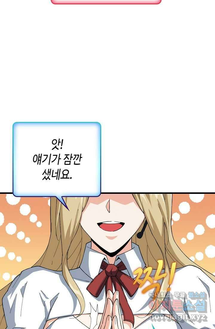 몬스터로 로그인 15화 36