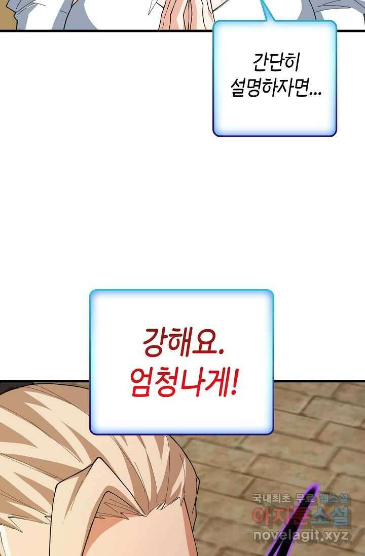 몬스터로 로그인 15화 37