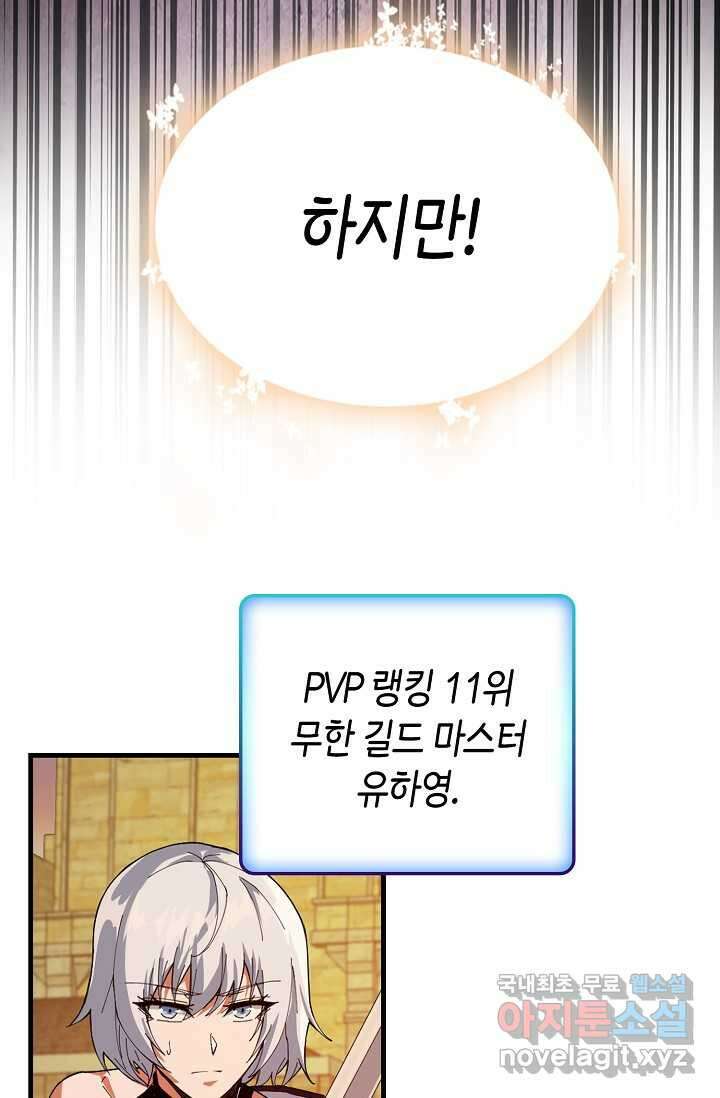 몬스터로 로그인 15화 39