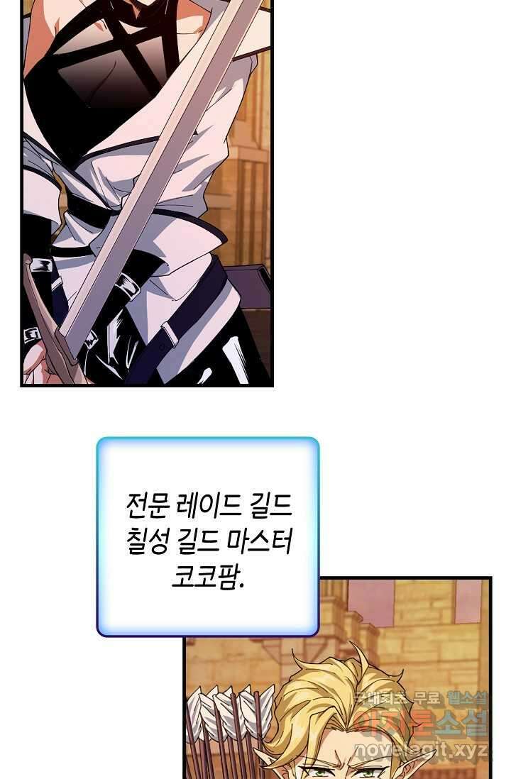 몬스터로 로그인 15화 40