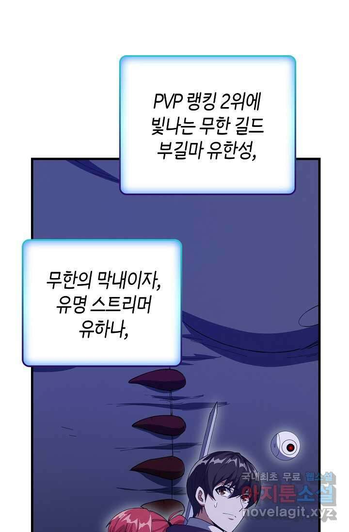 몬스터로 로그인 15화 42