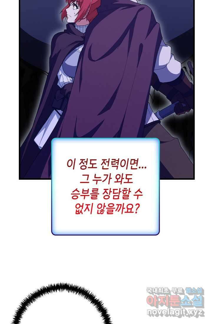 몬스터로 로그인 15화 43