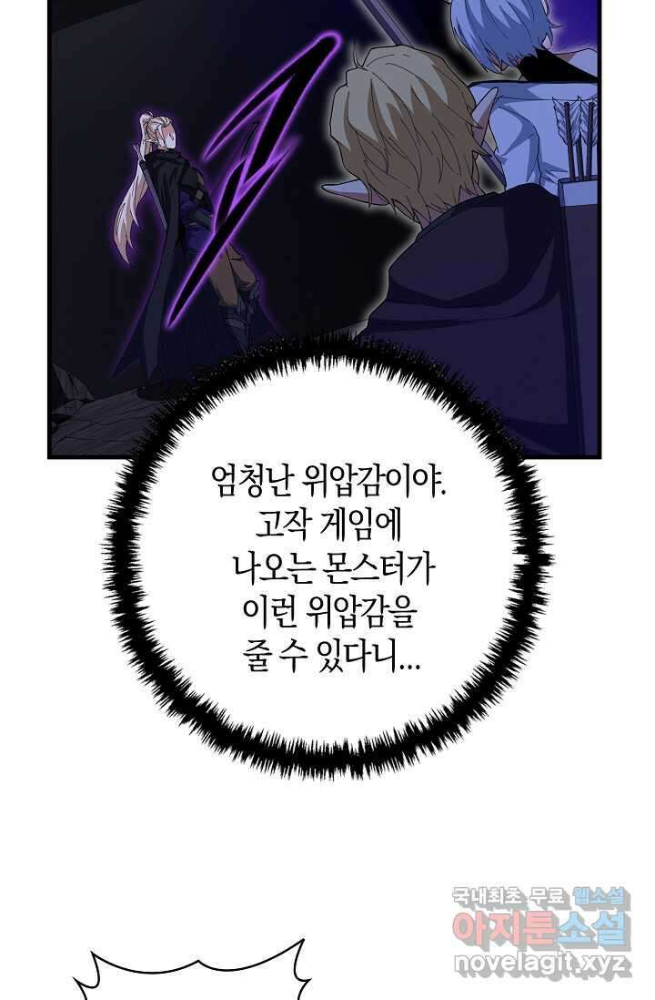 몬스터로 로그인 15화 46