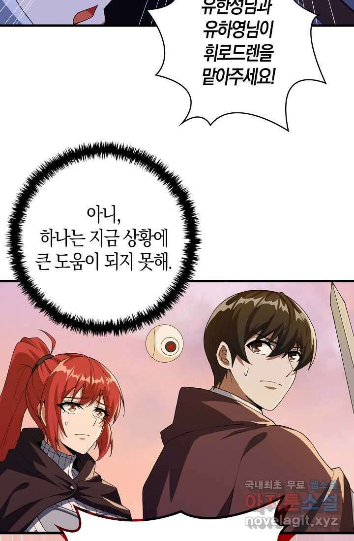 몬스터로 로그인 15화 48