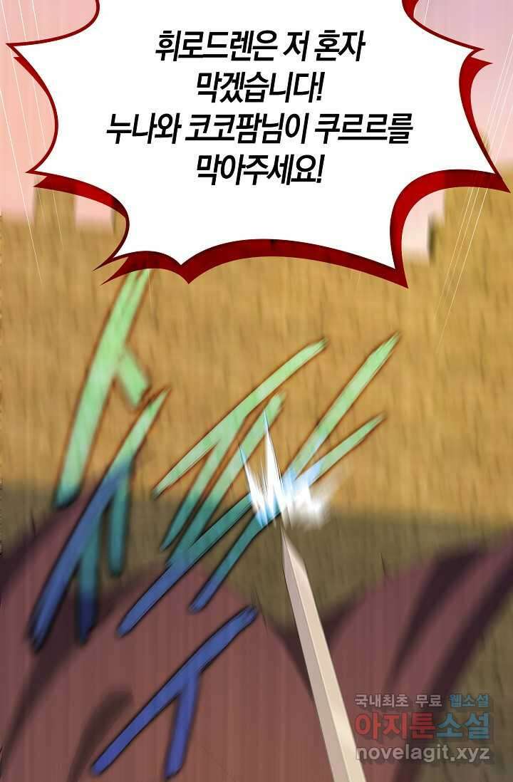 몬스터로 로그인 15화 49