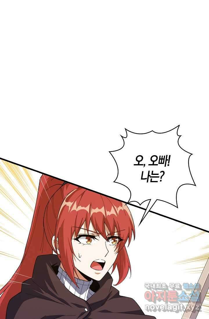 몬스터로 로그인 15화 53