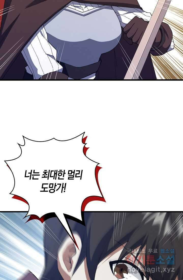 몬스터로 로그인 15화 54