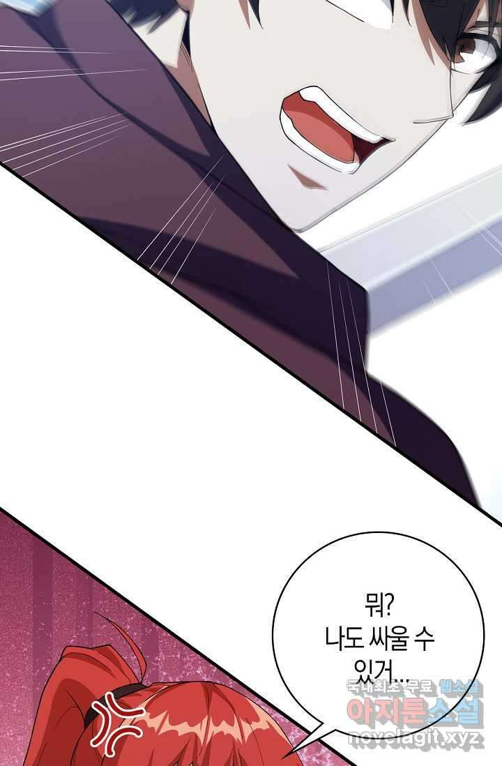 몬스터로 로그인 15화 55