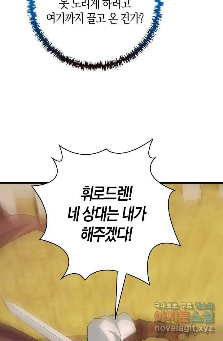 몬스터로 로그인 15화 68