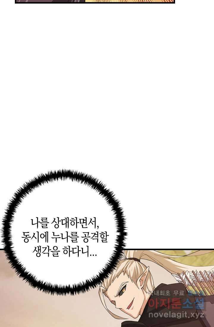몬스터로 로그인 15화 97