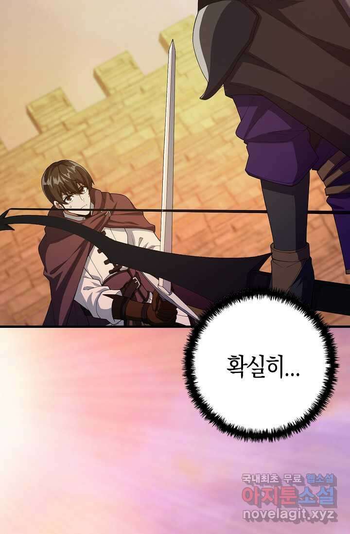 몬스터로 로그인 15화 98