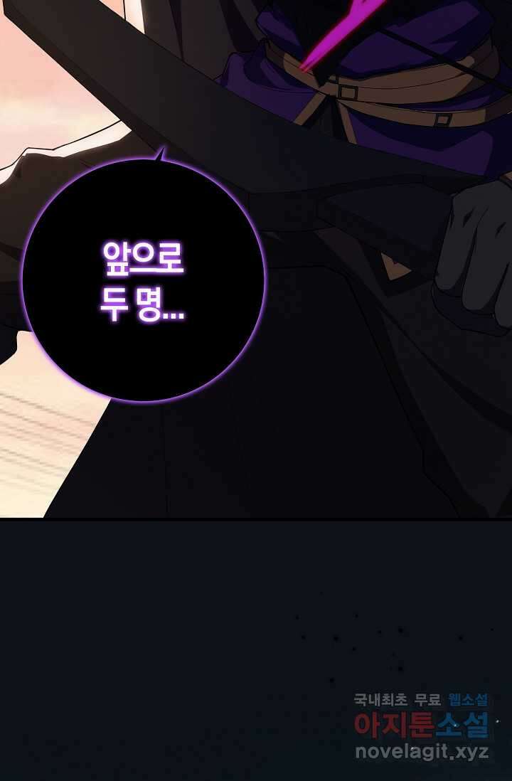 몬스터로 로그인 15화 100