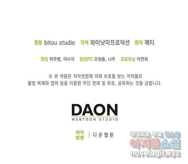 몬스터로 로그인 15화 103