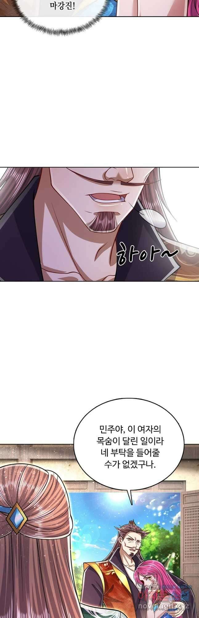 100만 년 만에 귀환하다 144화 3
