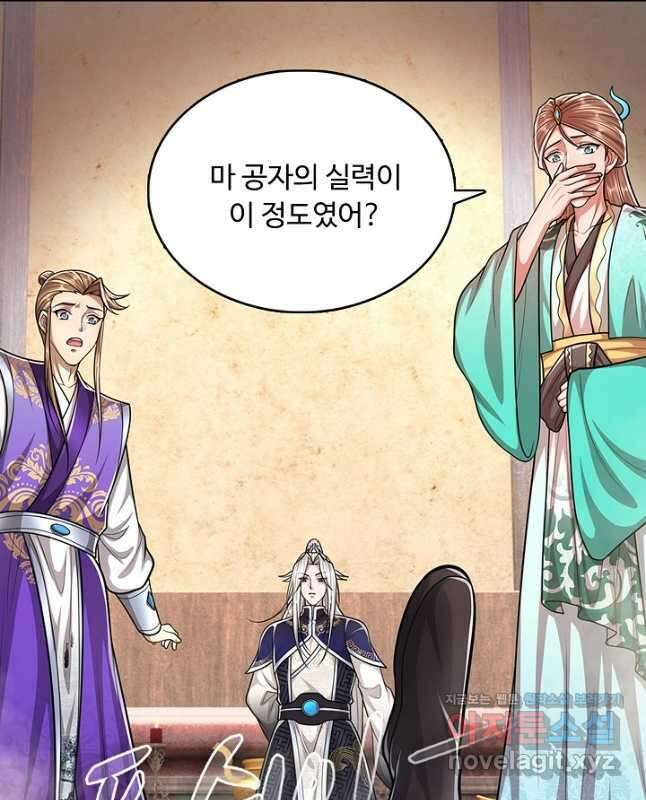 100만 년 만에 귀환하다 144화 15