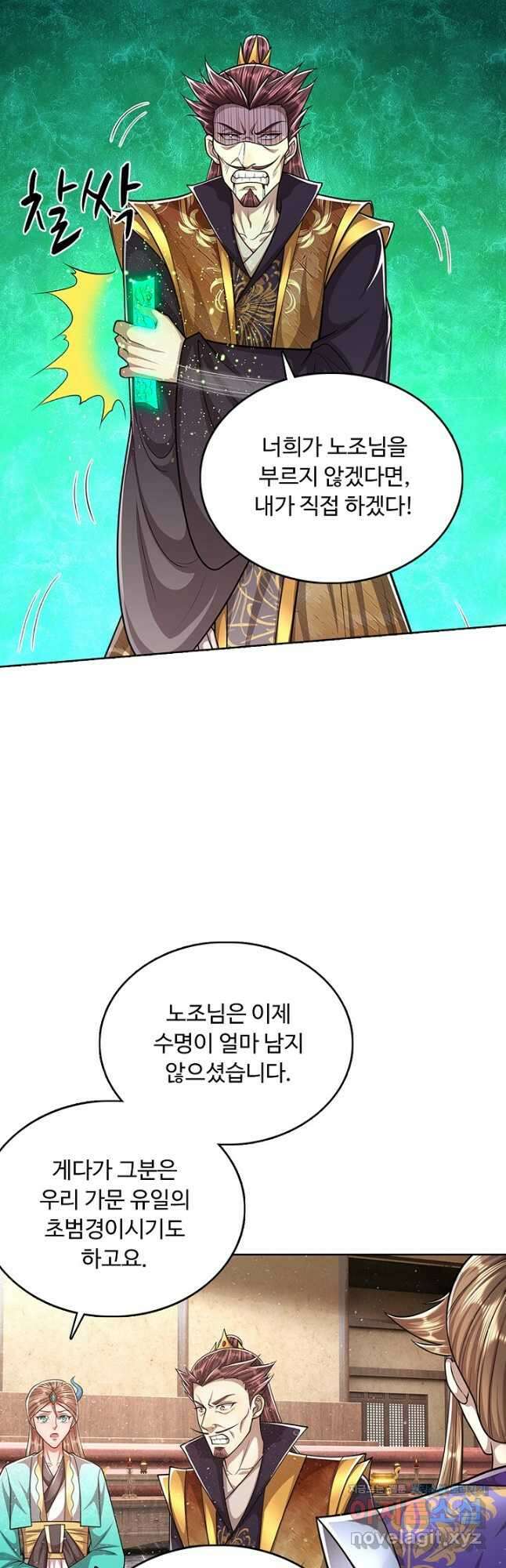 100만 년 만에 귀환하다 144화 23