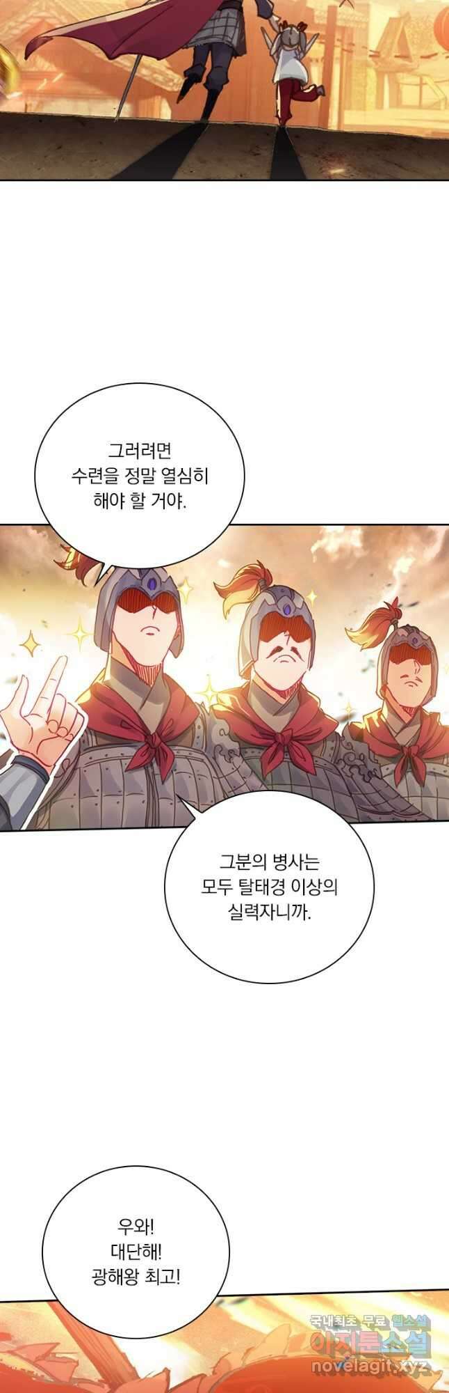 월검신마 132화 8