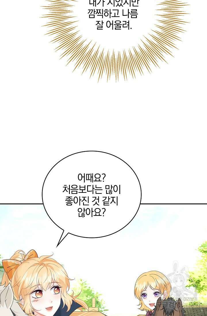 우리 같이 살아요 29화 19