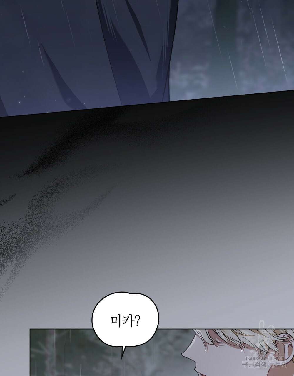 에반젤린의 검 48화 8