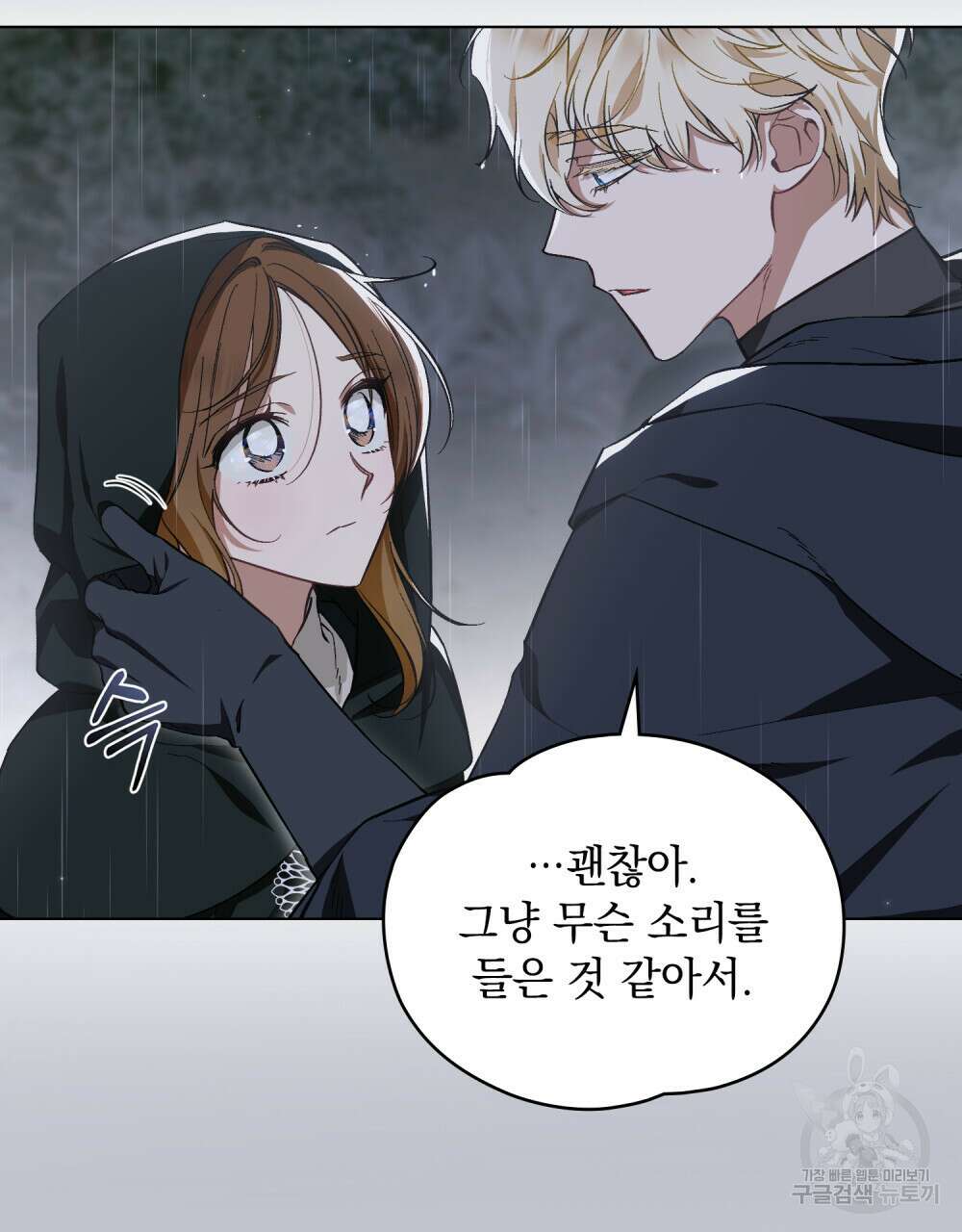 에반젤린의 검 48화 10