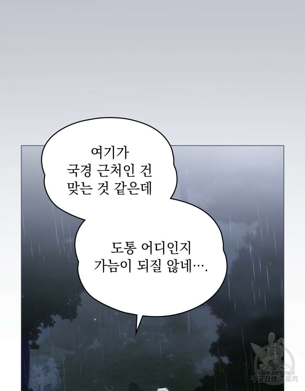 에반젤린의 검 48화 11