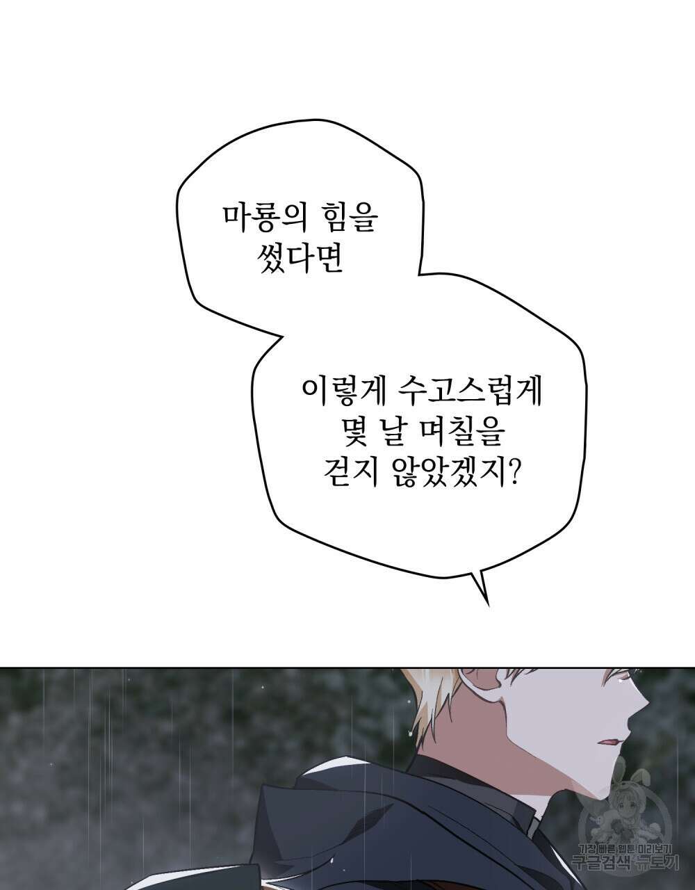 에반젤린의 검 48화 13