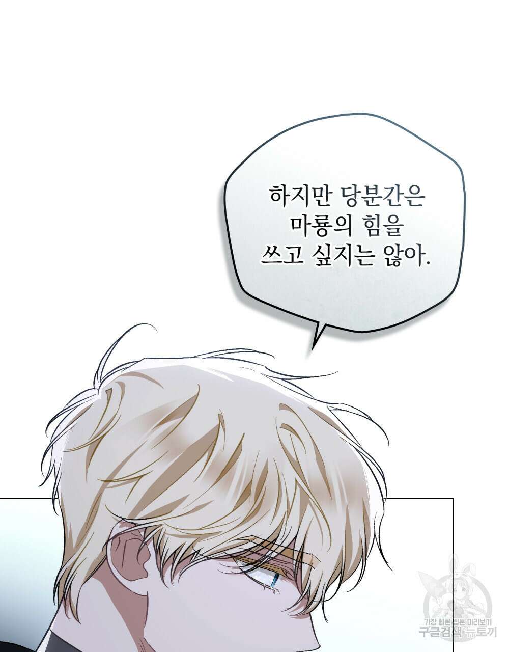 에반젤린의 검 48화 15