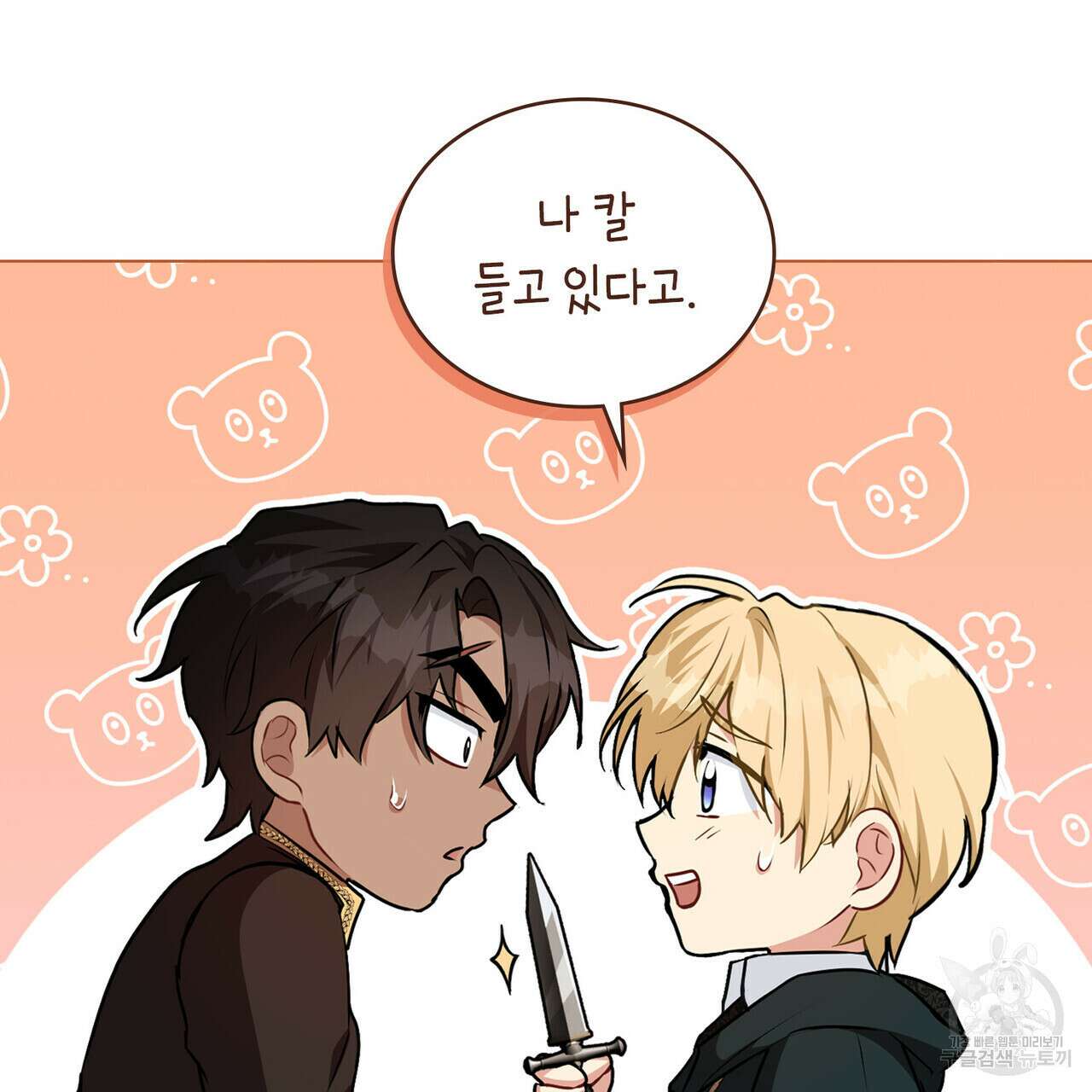 몰락한 영주님의 사정 28화 8