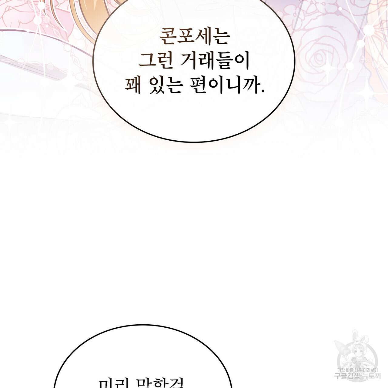 몰락한 영주님의 사정 28화 14