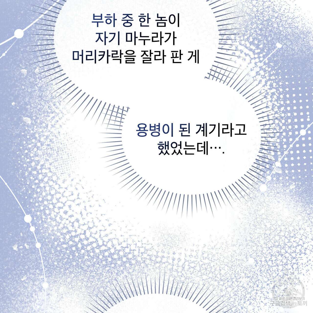 몰락한 영주님의 사정 28화 26