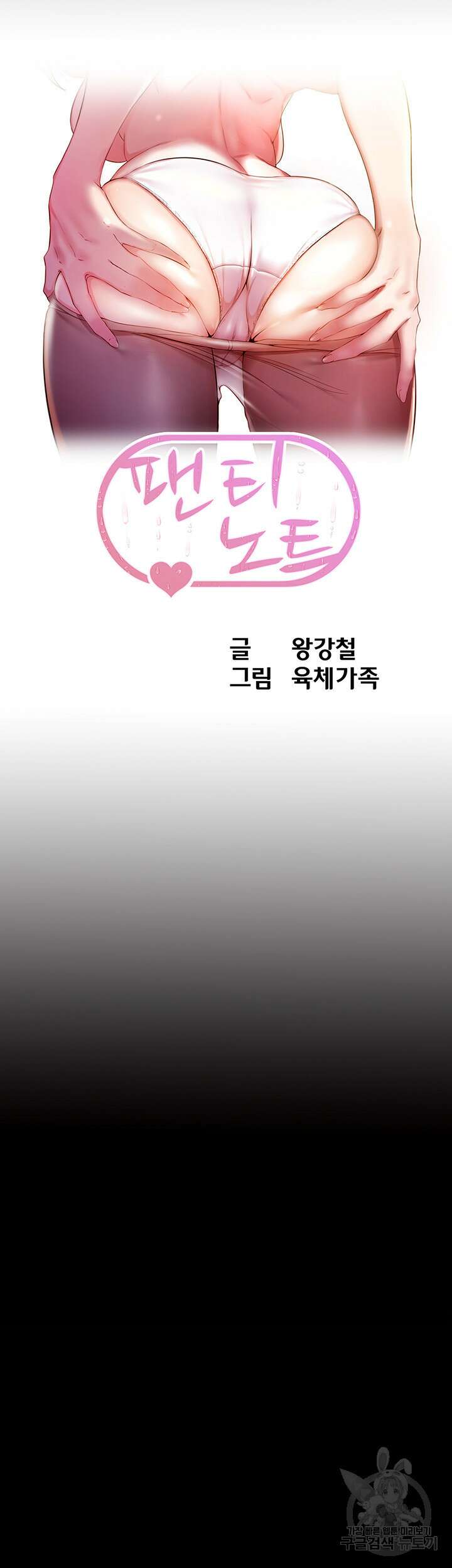팬티노트 130화 4