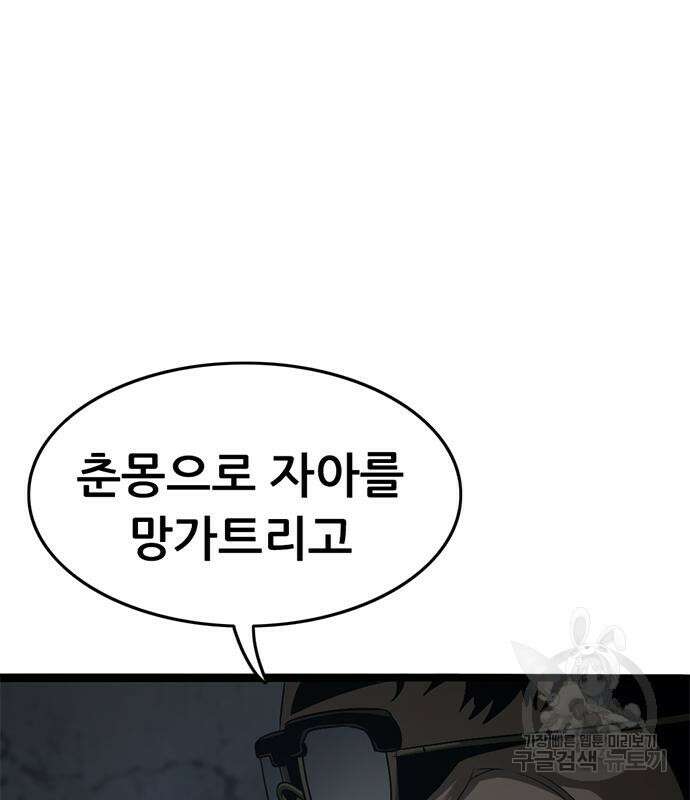 사형소년 61화 34