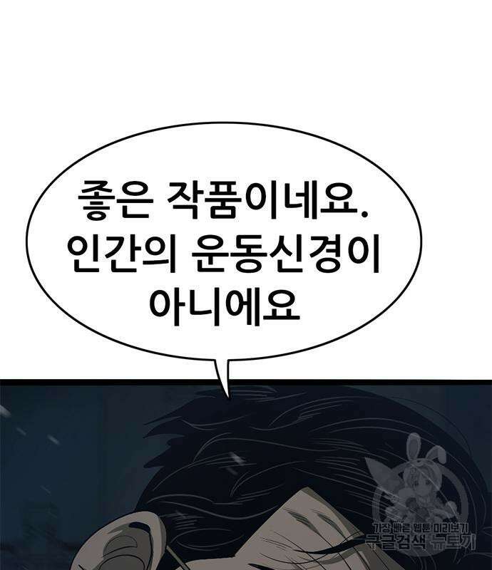사형소년 61화 84