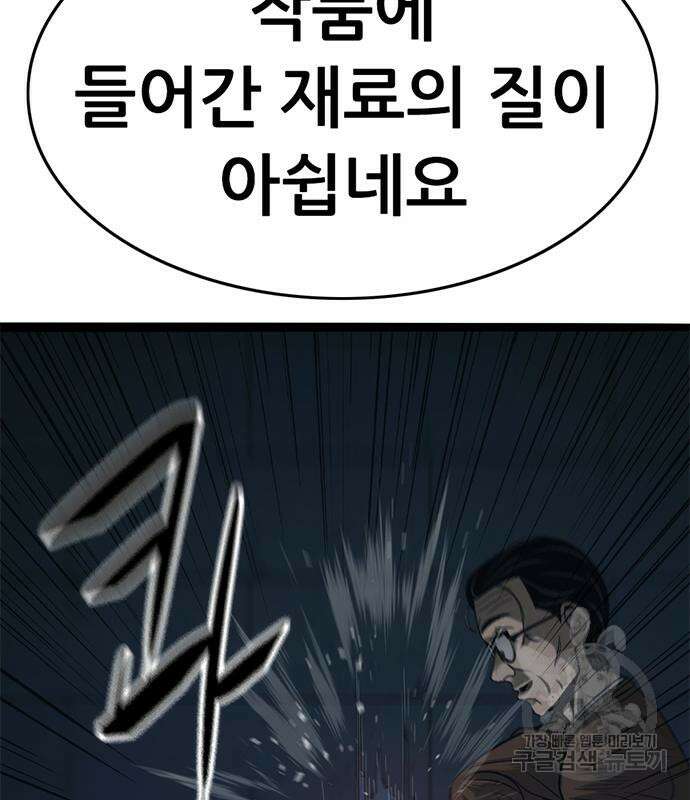 사형소년 61화 87