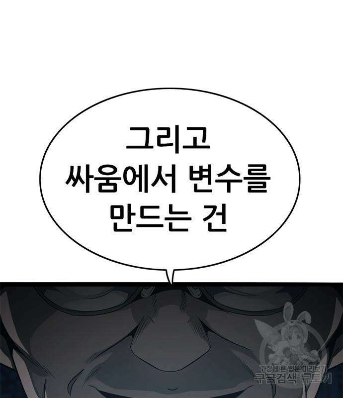사형소년 61화 91