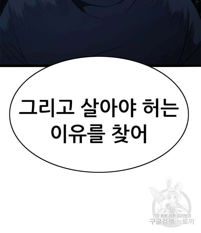 사형소년 61화 114