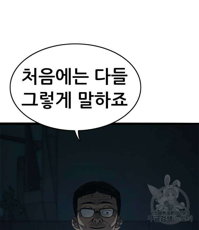 사형소년 61화 136