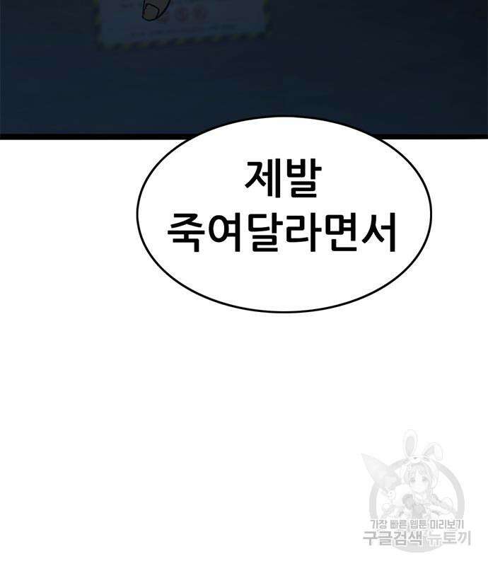 사형소년 61화 140
