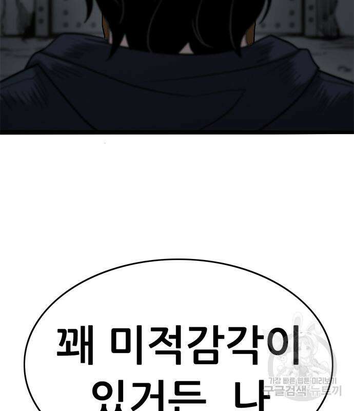 사형소년 61화 251