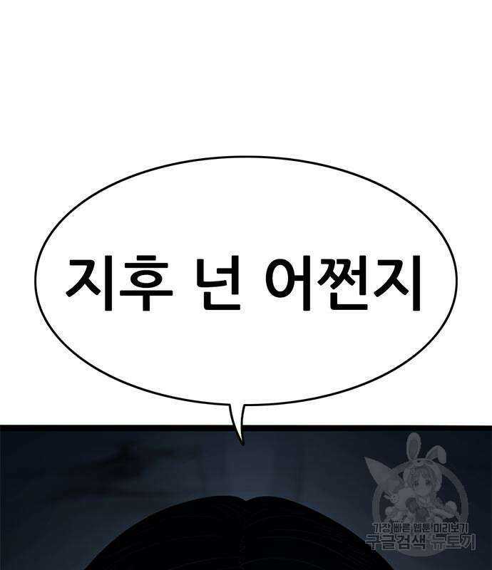 사형소년 61화 254