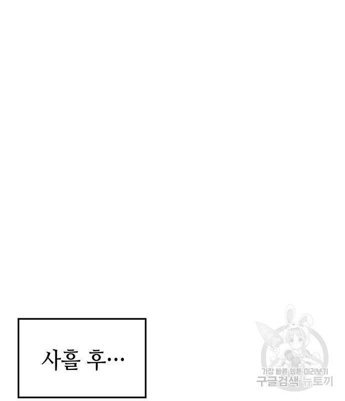 약빨이 신선함 43화 3