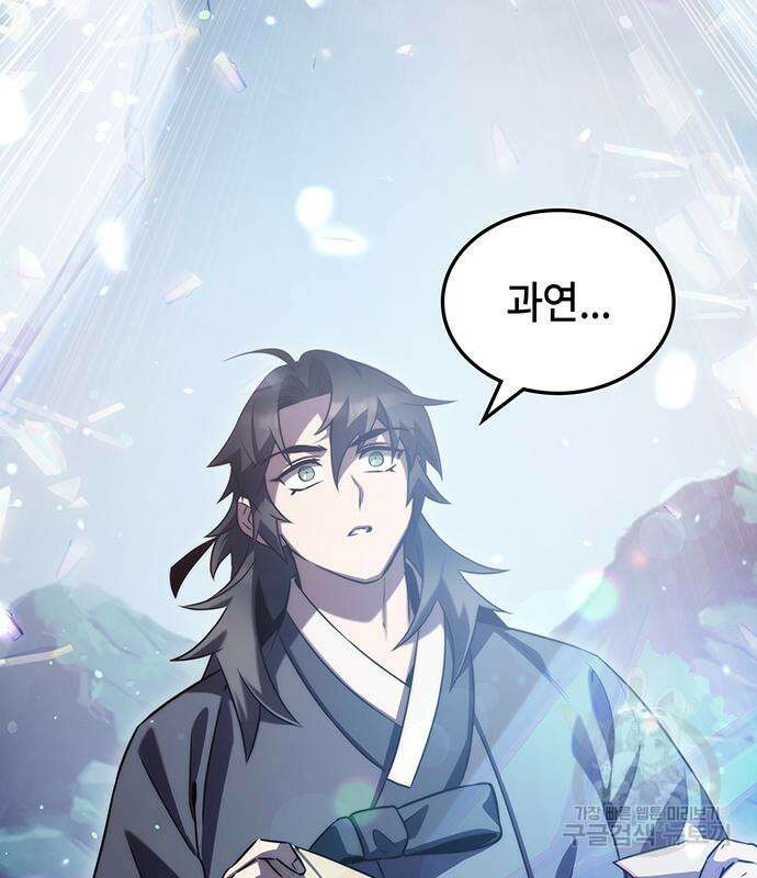 약빨이 신선함 43화 7