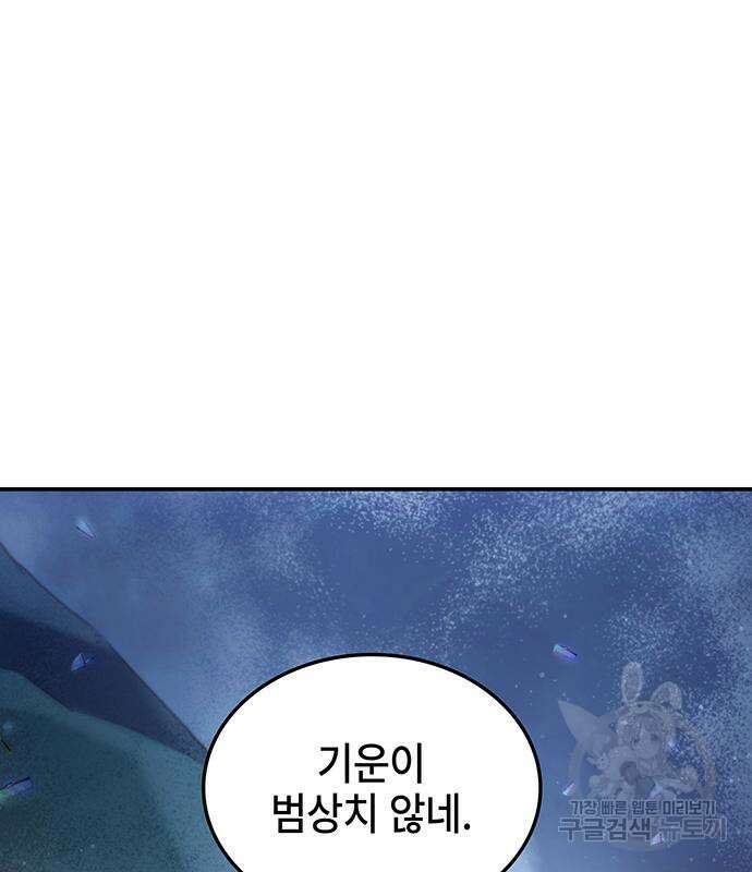 약빨이 신선함 43화 9