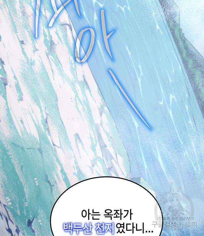 약빨이 신선함 43화 12