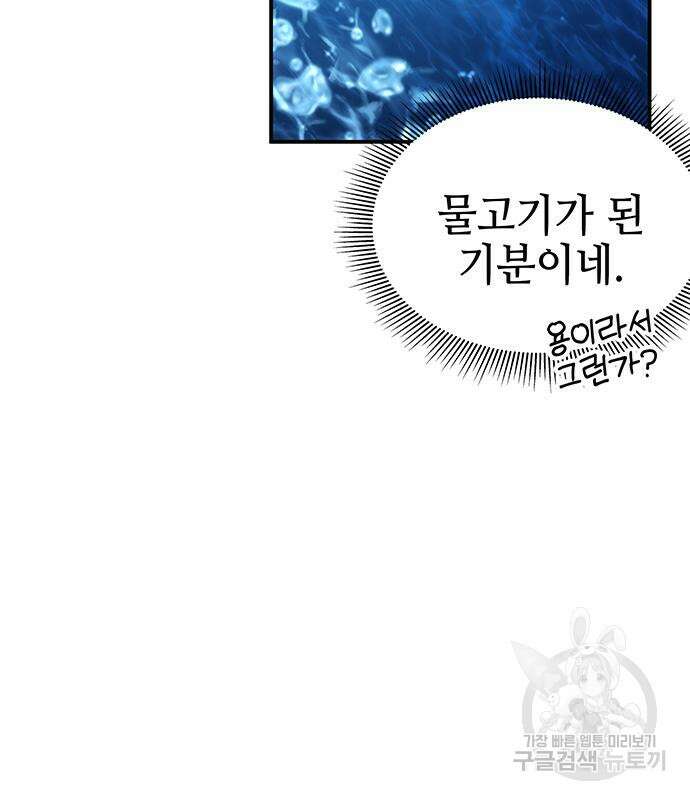 약빨이 신선함 43화 23
