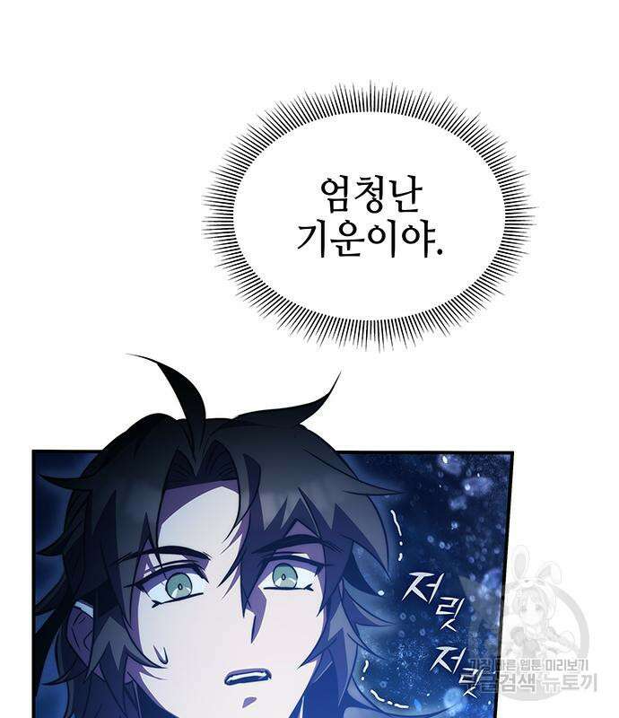 약빨이 신선함 43화 30