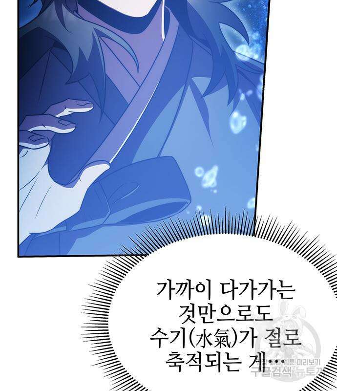 약빨이 신선함 43화 31